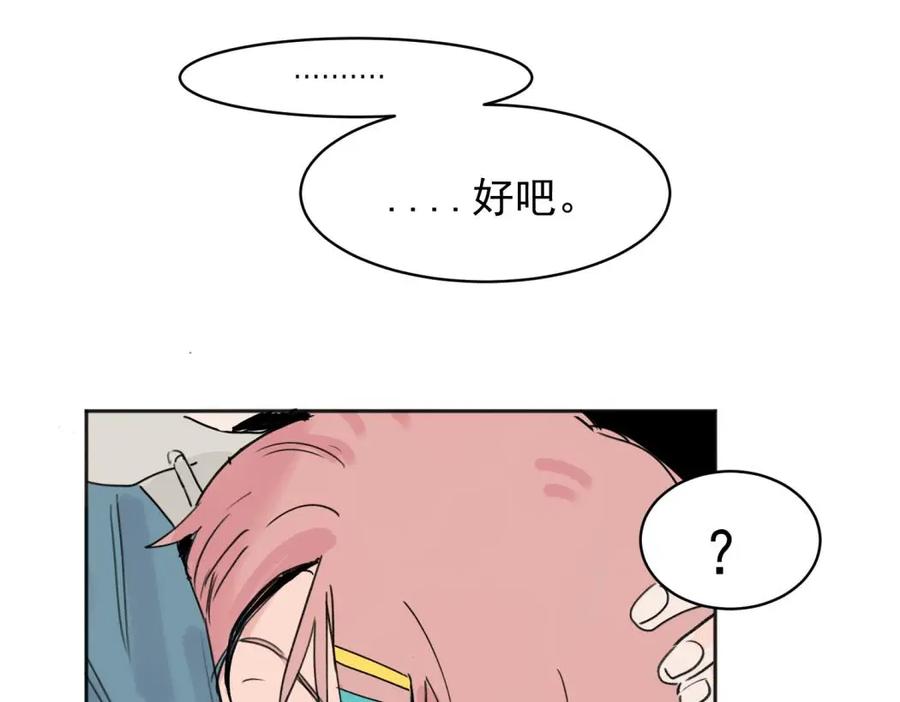《关于被班上绿茶威胁那件事》03 第26页