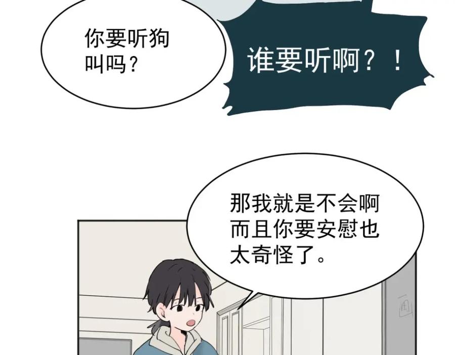 《关于被班上绿茶威胁那件事》03 第33页