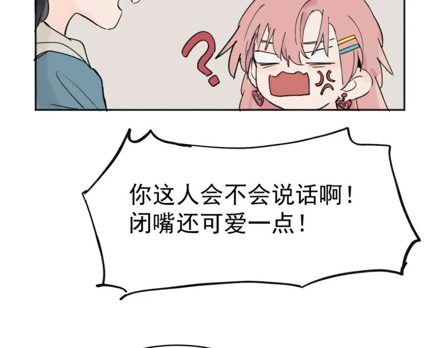 《关于被班上绿茶威胁那件事》03 第20页