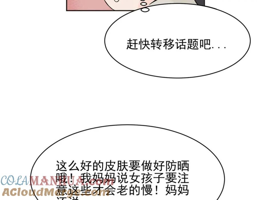 《关于被班上绿茶威胁那件事》03 第55页
