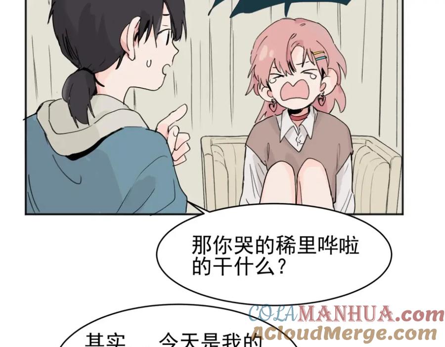 《关于被班上绿茶威胁那件事》03 第16页