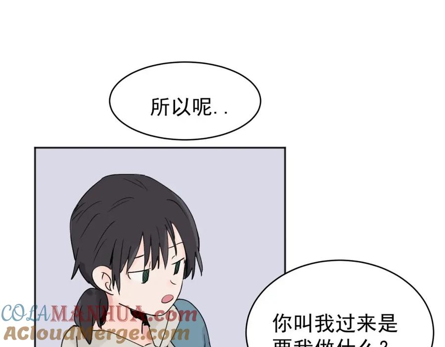 《关于被班上绿茶威胁那件事》03 第22页