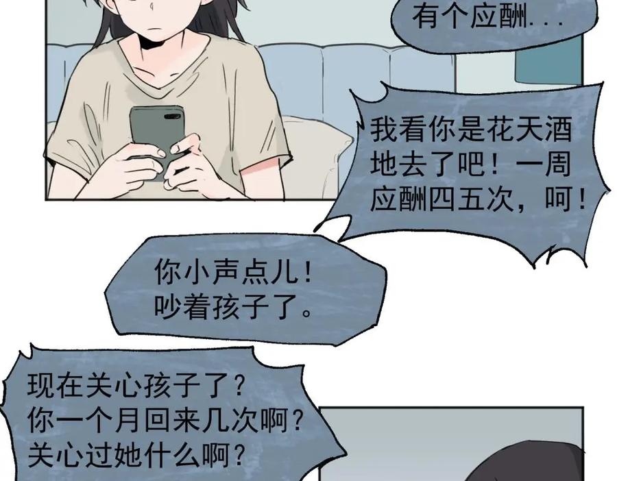 《关于被班上绿茶威胁那件事》03 第6页