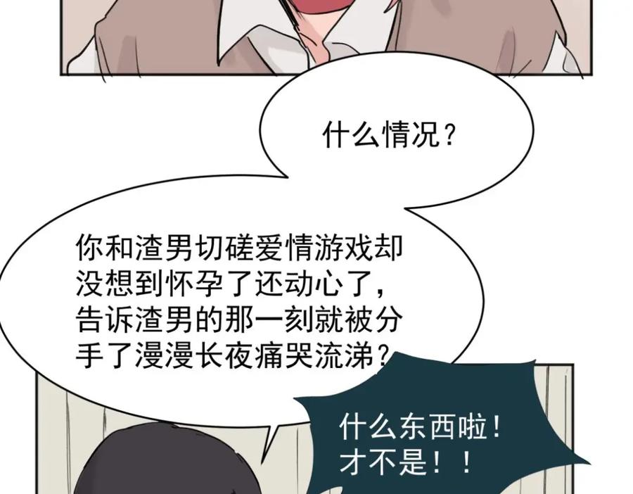 《关于被班上绿茶威胁那件事》03 第15页