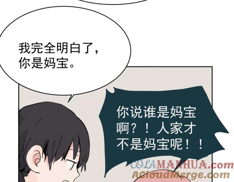 《关于被班上绿茶威胁那件事》03 第19页