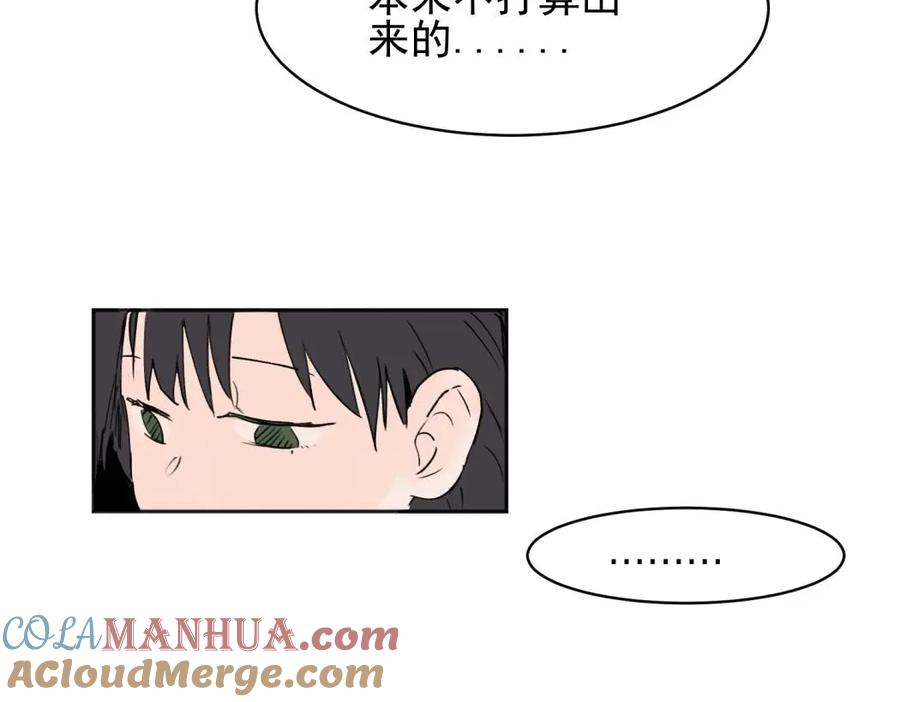 《关于被班上绿茶威胁那件事》03 第4页