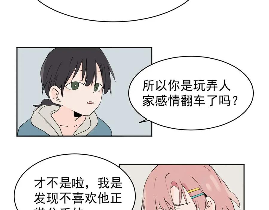 《关于被班上绿茶威胁那件事》03 第41页