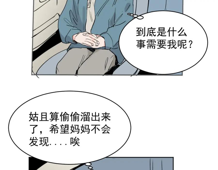 《关于被班上绿茶威胁那件事》03 第2页