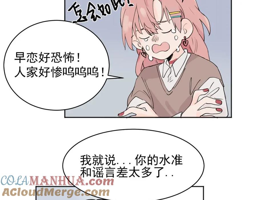 《关于被班上绿茶威胁那件事》03 第43页