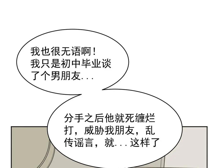 《关于被班上绿茶威胁那件事》03 第39页