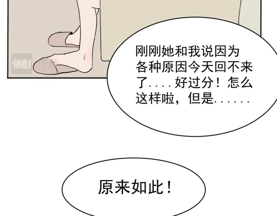 《关于被班上绿茶威胁那件事》03 第18页
