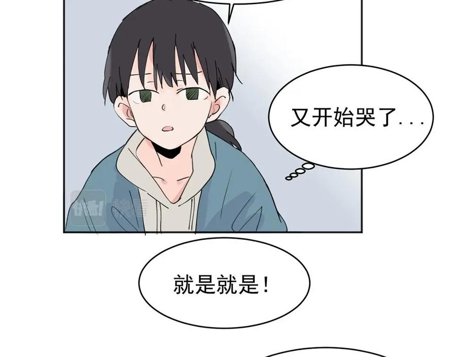 《关于被班上绿茶威胁那件事》03 第44页