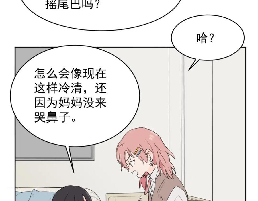 《关于被班上绿茶威胁那件事》03 第35页