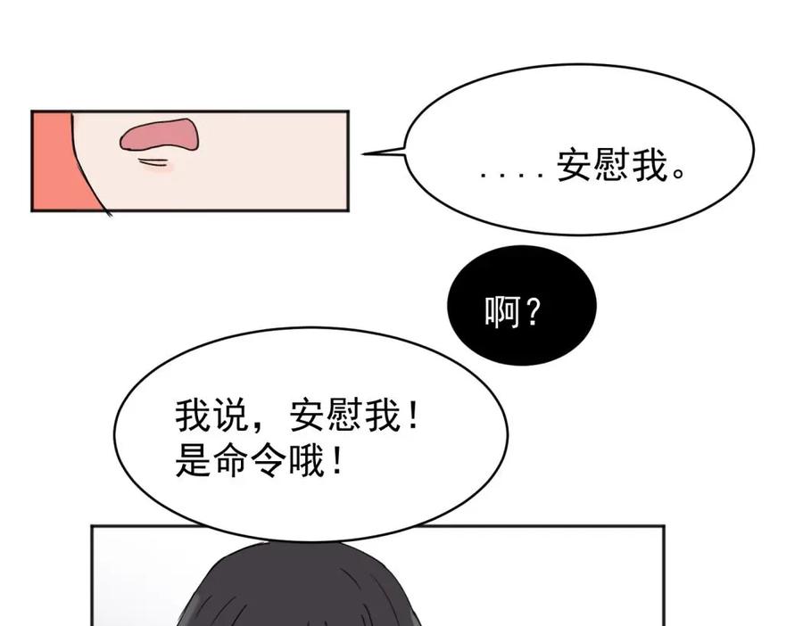 《关于被班上绿茶威胁那件事》03 第24页