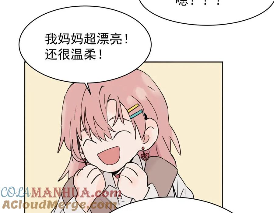 《关于被班上绿茶威胁那件事》03 第58页