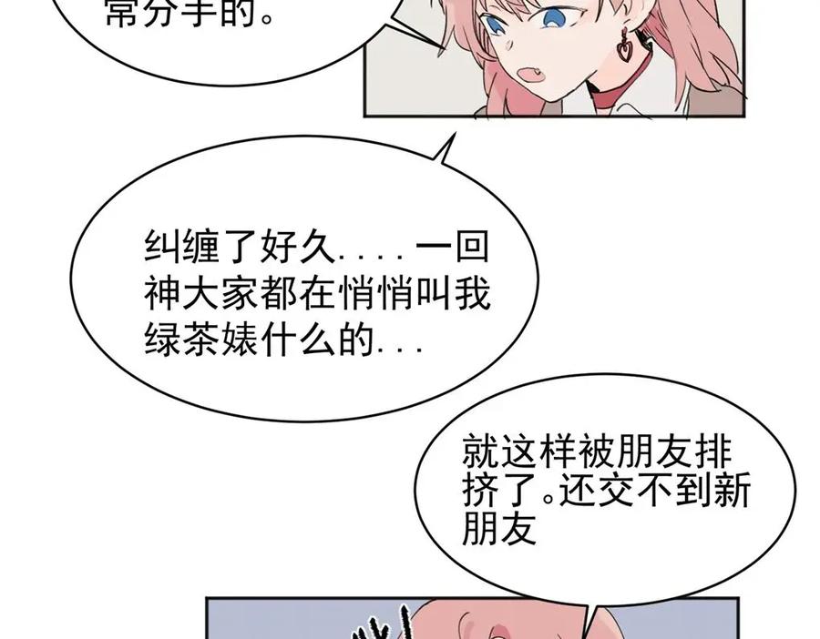 《关于被班上绿茶威胁那件事》03 第42页