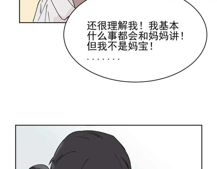 《关于被班上绿茶威胁那件事》03 第59页