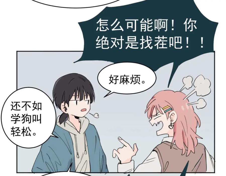 《关于被班上绿茶威胁那件事》03 第32页