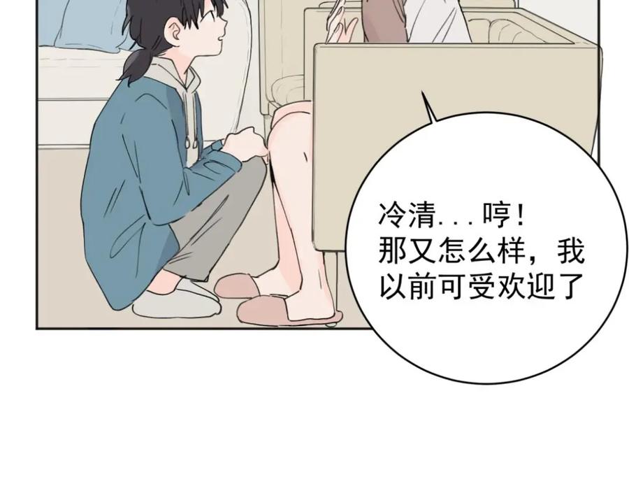 《关于被班上绿茶威胁那件事》03 第36页