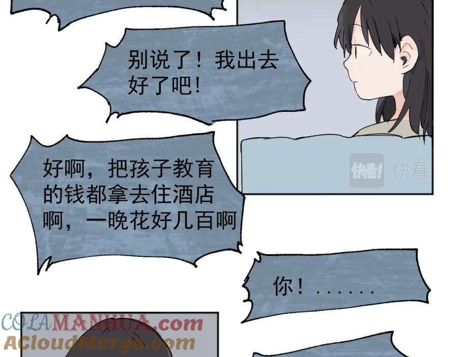 《关于被班上绿茶威胁那件事》03 第7页