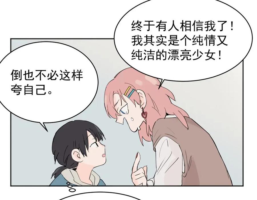 《关于被班上绿茶威胁那件事》03 第45页