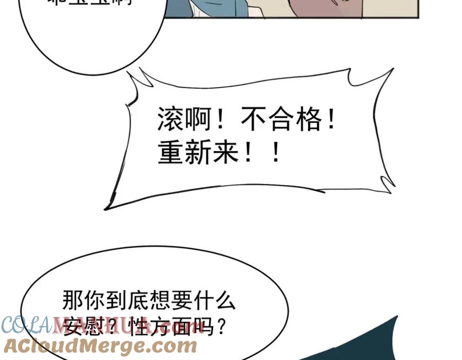 《关于被班上绿茶威胁那件事》03 第31页
