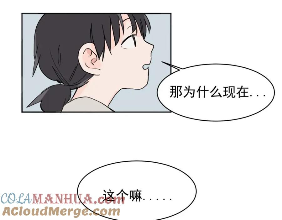《关于被班上绿茶威胁那件事》03 第37页