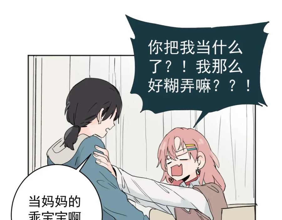 《关于被班上绿茶威胁那件事》03 第30页