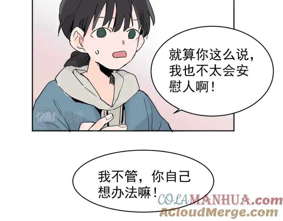 《关于被班上绿茶威胁那件事》03 第25页