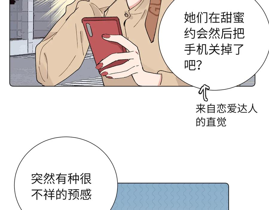 《关于被班上绿茶威胁那件事》五十三话 争吵 第15页