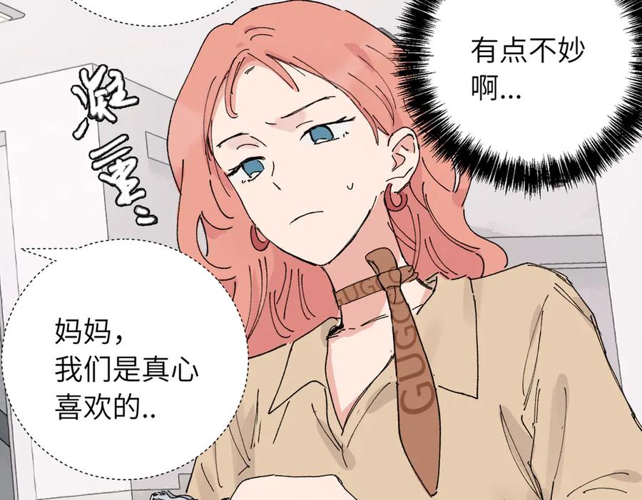 《关于被班上绿茶威胁那件事》五十三话 争吵 第21页