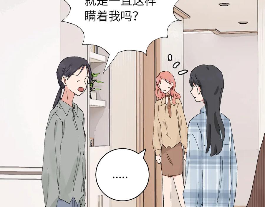 《关于被班上绿茶威胁那件事》五十三话 争吵 第23页