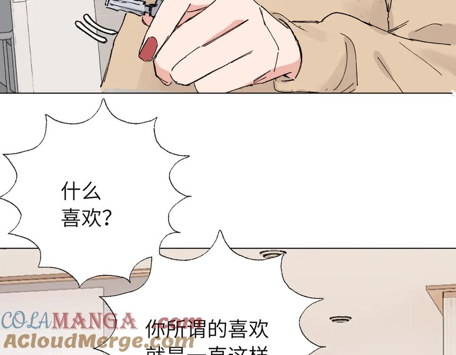 《关于被班上绿茶威胁那件事》五十三话 争吵 第22页