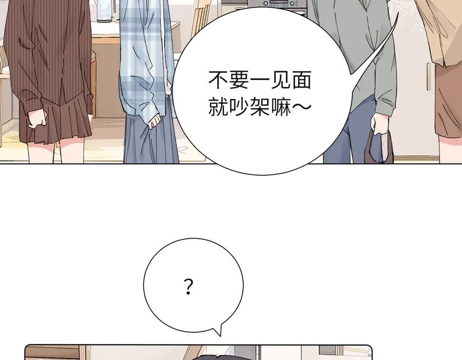 《关于被班上绿茶威胁那件事》五十三话 争吵 第29页