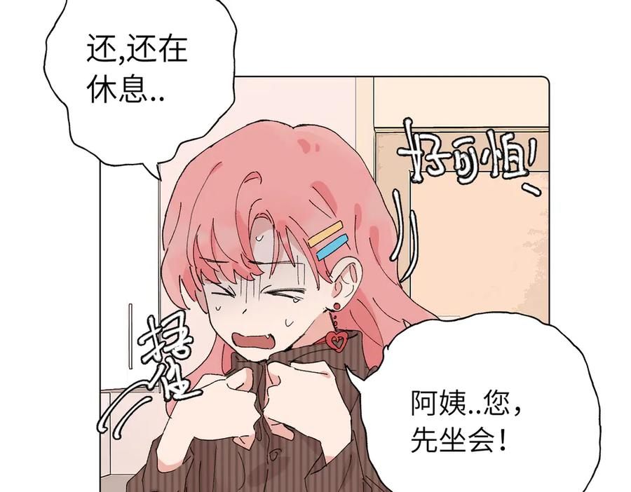 《关于被班上绿茶威胁那件事》五十三话 争吵 第5页