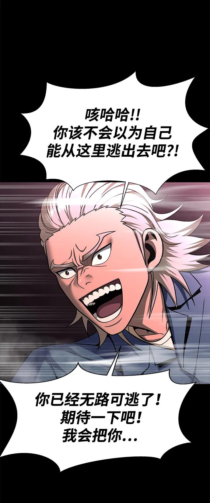 《吞噬钢铁的玩家》[第61话] 复仇鬼 第134页