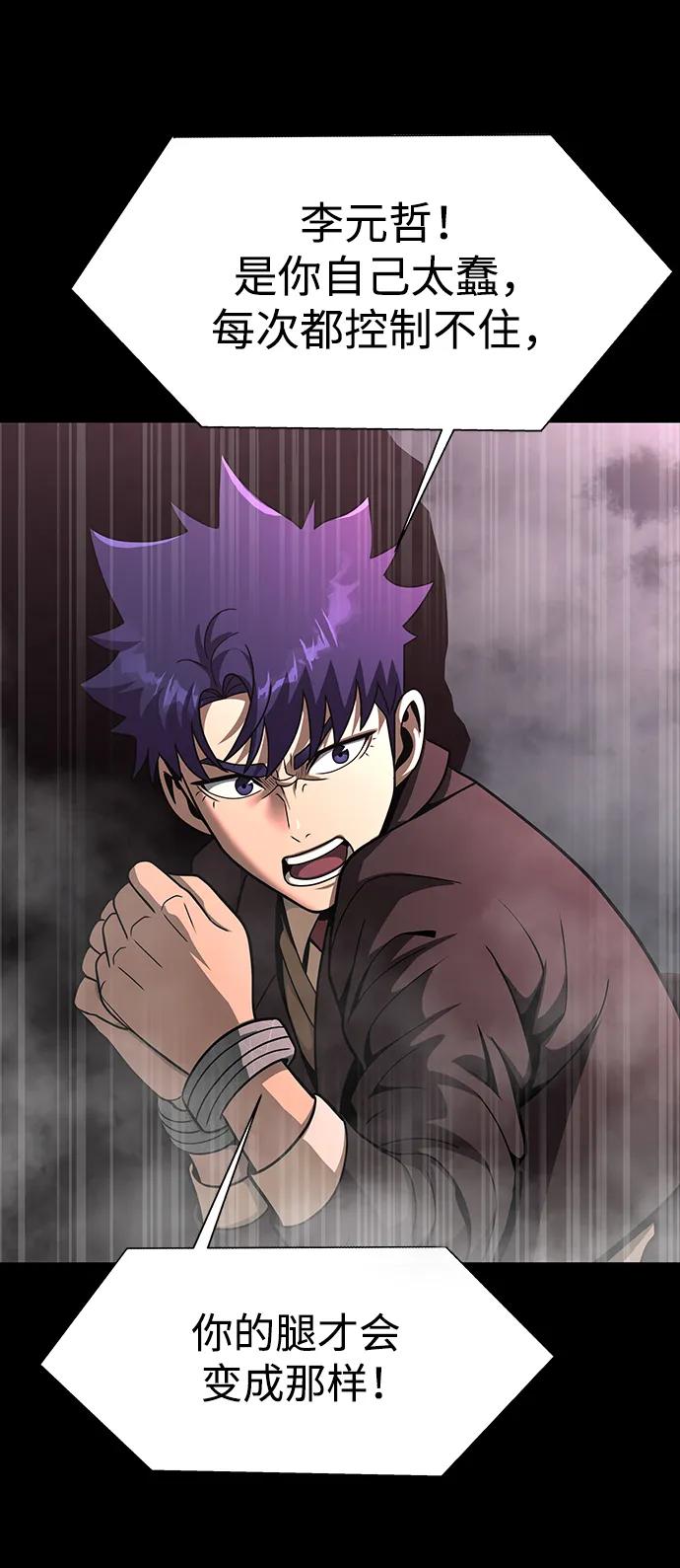 《吞噬钢铁的玩家》[第61话] 复仇鬼 第114页