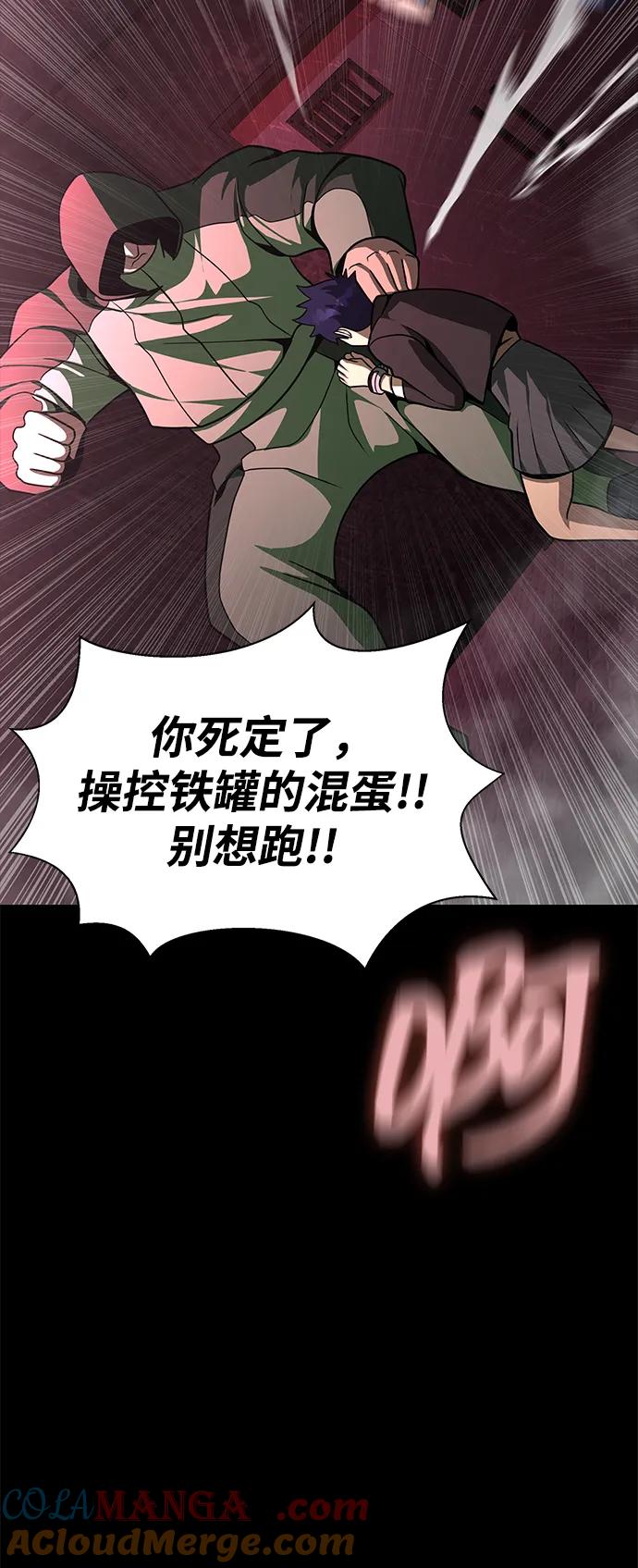 《吞噬钢铁的玩家》[第61话] 复仇鬼 第133页