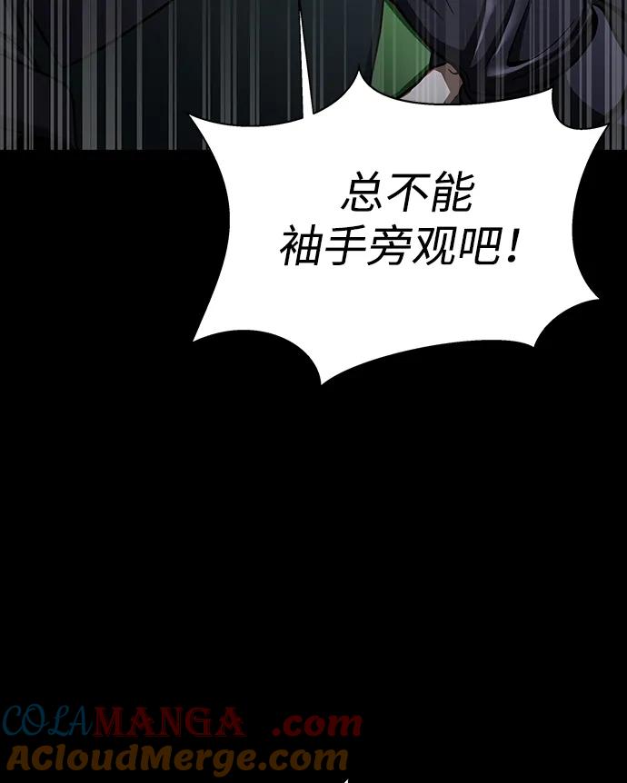 《吞噬钢铁的玩家》[第61话] 复仇鬼 第105页