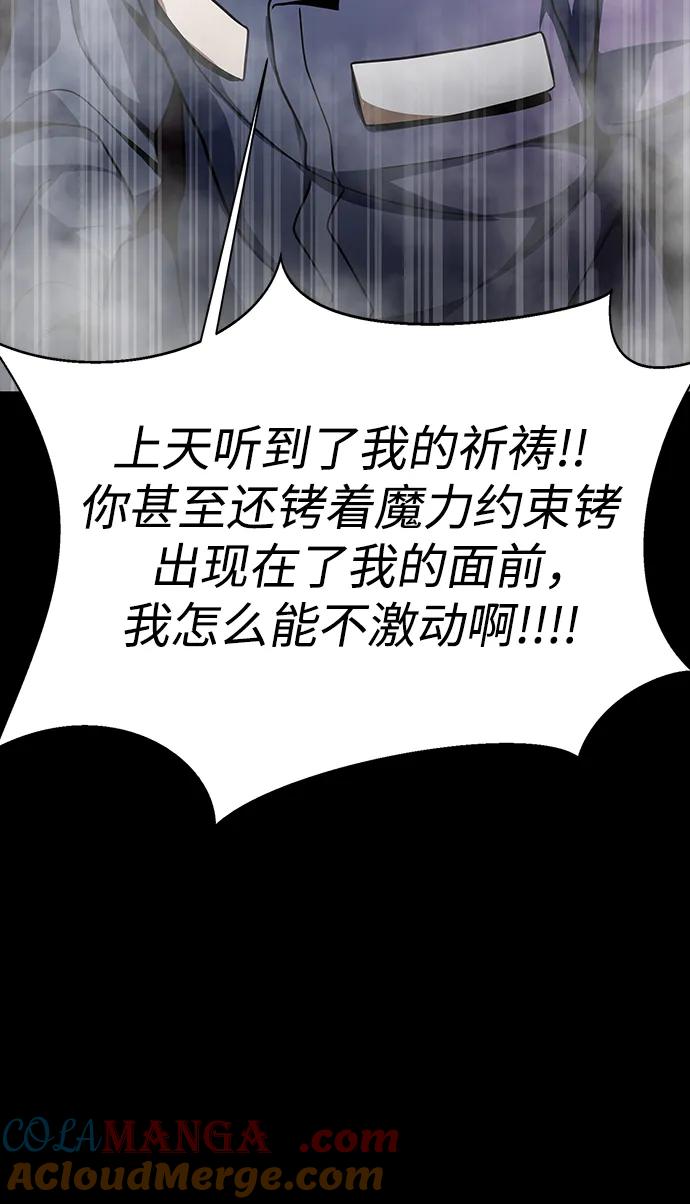 《吞噬钢铁的玩家》[第61话] 复仇鬼 第113页