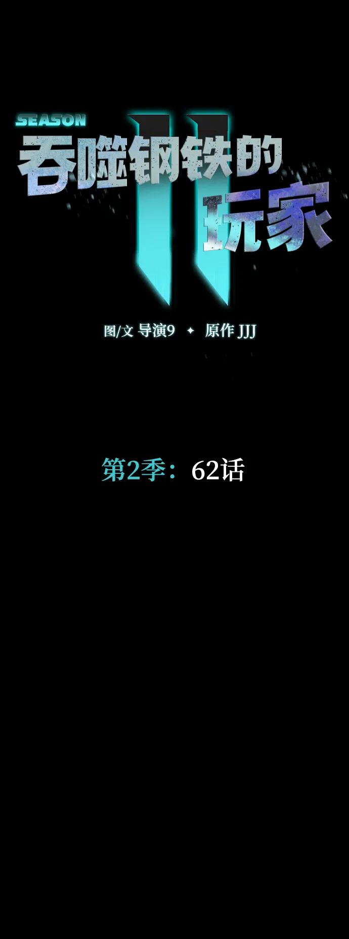 《吞噬钢铁的玩家》[第62话] 红色的花 第58页