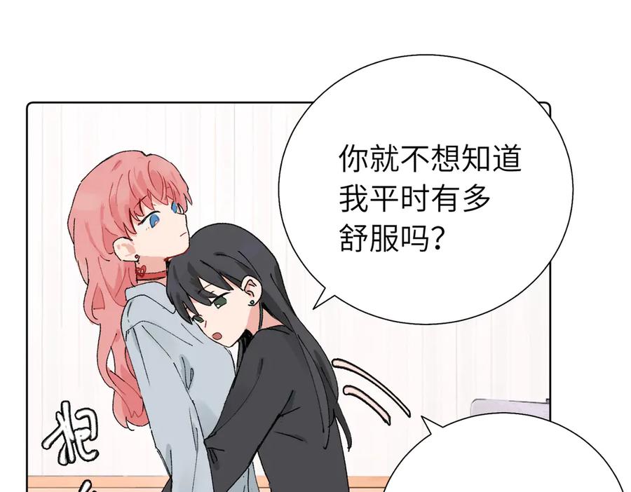 《关于被班上绿茶威胁那件事》五十九话 内耗的童童 第21页