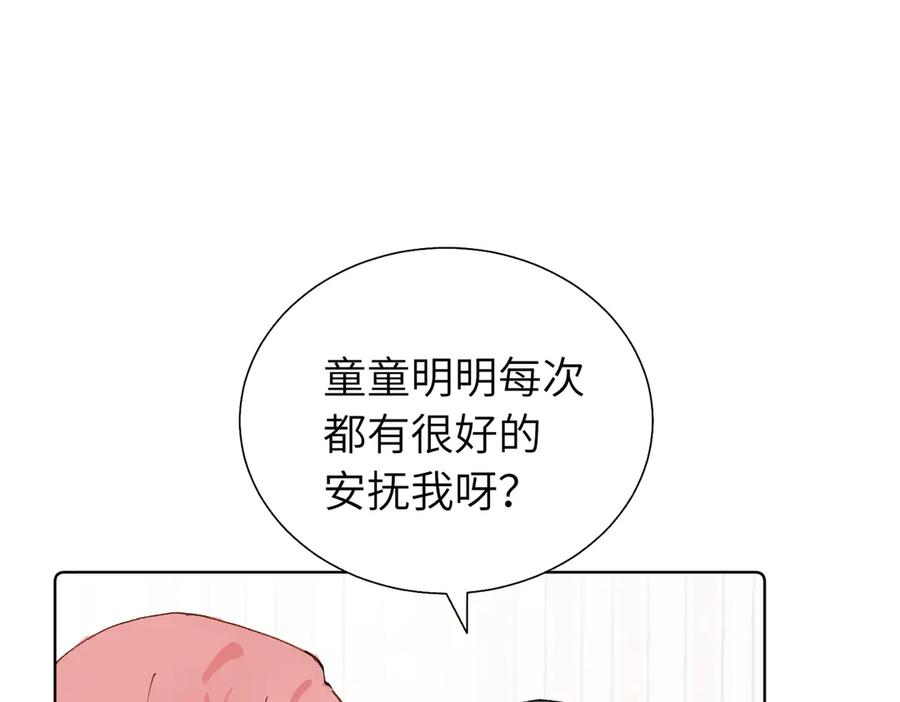 《关于被班上绿茶威胁那件事》五十九话 内耗的童童 第17页
