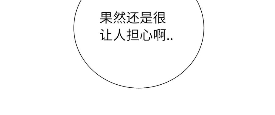 《关于被班上绿茶威胁那件事》五十九话 内耗的童童 第9页