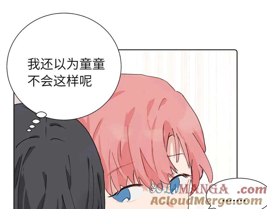 《关于被班上绿茶威胁那件事》五十九话 内耗的童童 第10页