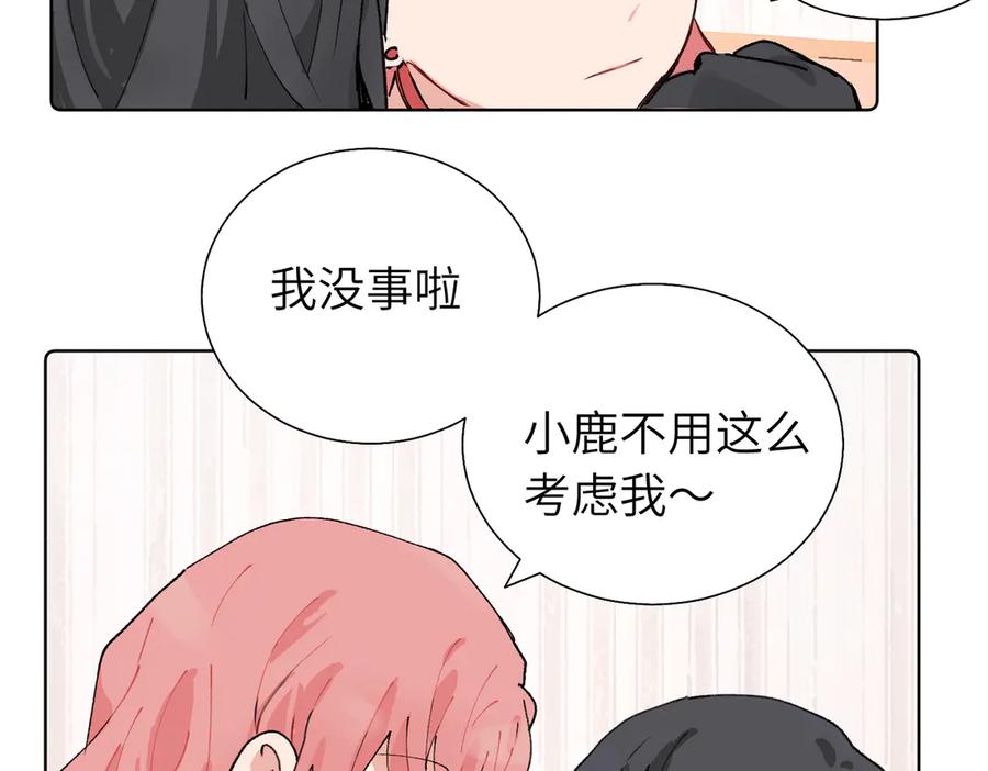 《关于被班上绿茶威胁那件事》五十九话 内耗的童童 第11页