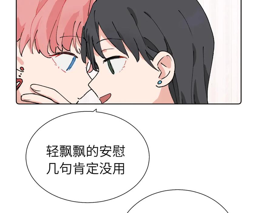 《关于被班上绿茶威胁那件事》五十九话 内耗的童童 第14页