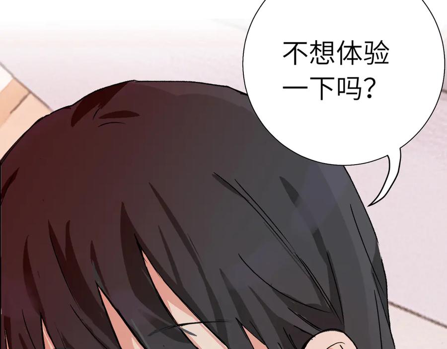 《关于被班上绿茶威胁那件事》五十九话 内耗的童童 第29页