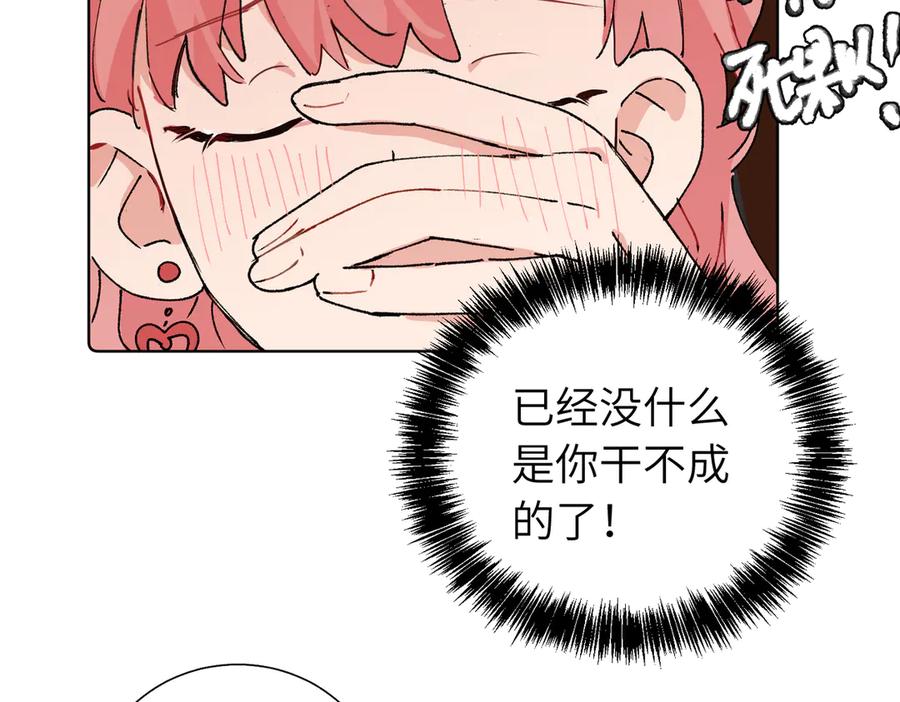 《关于被班上绿茶威胁那件事》五十九话 内耗的童童 第44页