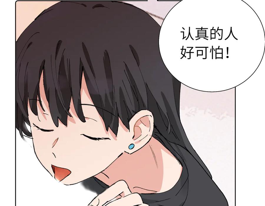 《关于被班上绿茶威胁那件事》五十九话 内耗的童童 第42页